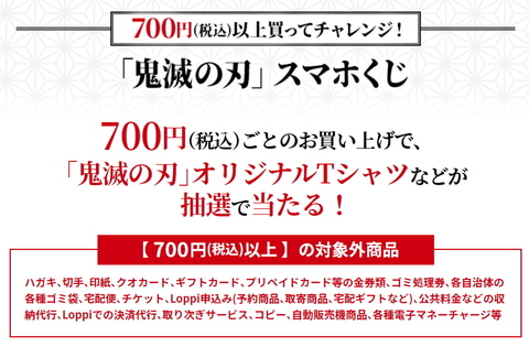 炭治郎たちが夏服で登場 ローソン 鬼滅の刃 コラボキャンペーンが本日スタート Game Watch