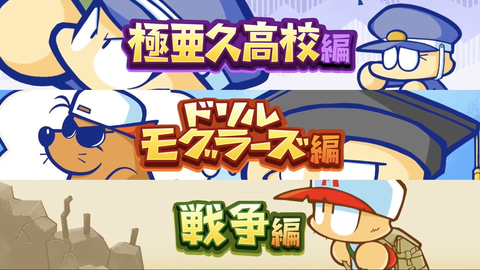 Switch パワプロクンポケットr 発表 今冬発売 Game Watch