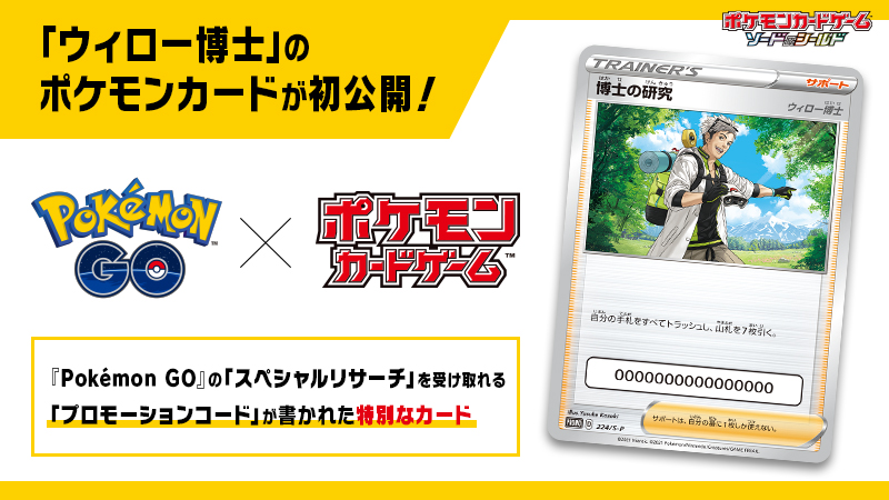 ポケモンgo ポケカ ウィロー博士 のポケモンカードが登場 Game Watch