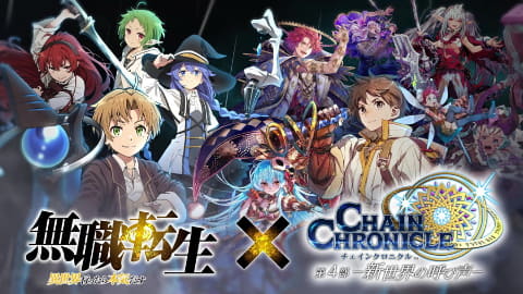 チェインクロニクル 第4部 無職転生 異世界行ったら本気だす コラボ開始 Game Watch
