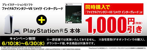 ゲオ ゲオアプリにて応募受付中のps5抽選締切は本日17時59分まで Game Watch