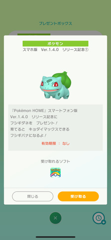 Pokemon Home でキョダイマックスできるフシギダネとゼニガメを配布中 Game Watch