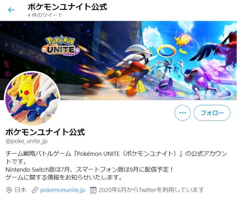 ポケモンユナイト の公式ページ 公式twitterがオープン Game Watch