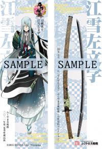 国宝 太刀 銘筑州住左 号 江雪左文字 と 刀剣乱舞 がコラボ 夏季所蔵品展 瀬戸内の風景 開催 Game Watch