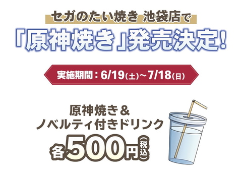 パイモンたちを食べれるのは今だけ 原神焼き が本日販売スタート Game Watch