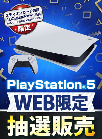 プレイステーション5 PS本体 1200A01 新品未開封 エディオンPS 商品の