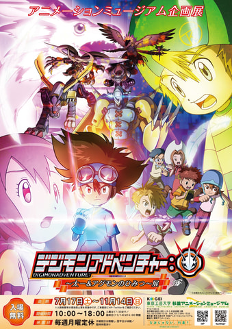 デジモンアドベンチャー 太一 アグモンのひみつ 展 開催決定 Game Watch