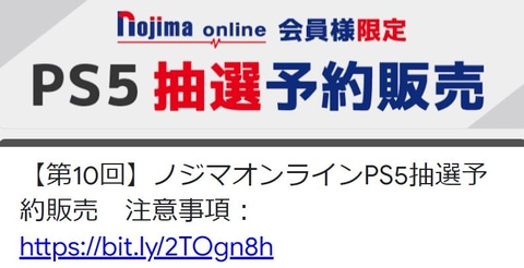ラチェクラ や Ffvii がセットになった商品も ノジマオンライン 第10回ps5抽選受付を実施 Game Watch
