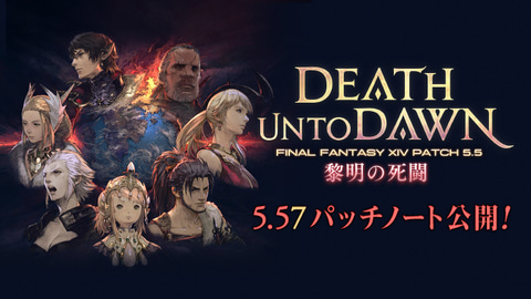 零式緩和 Ffxiv 5 57パッチノートを公開 Game Watch