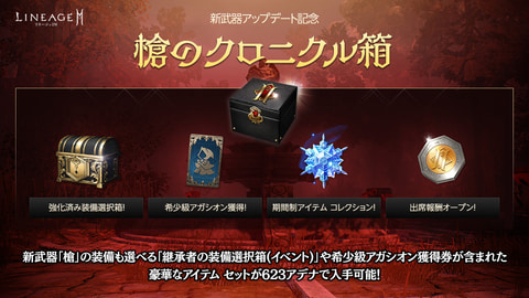 リネージュ2m 新たな武器 槍 を本日実装 Game Watch