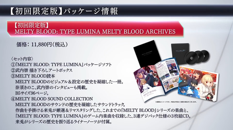 MELTY BLOOD: TYPE LUMINA」の発売日が明らかに！ - GAME Watch