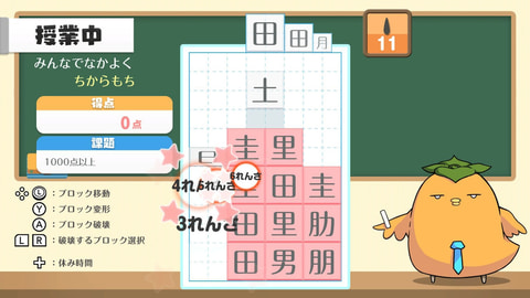 遊べば遊ぶほど漢字に強くなるswitch用 テト字ス が100円セール中 Game Watch