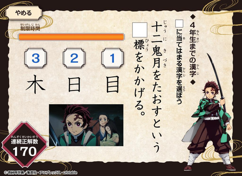 夏休みは 漢字 に全集中 鬼滅の刃 進研ゼミ コラボ第3弾の教材が発表 Game Watch