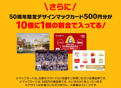 ビッグマックが30個入るトートバッグ登場 マクドナルドで50周年を記念したアイテムが抽選受付中 Game Watch