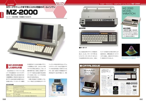 懐かしの ホビーパソコン が多数掲載 書籍 あの頃欲しかったホビーパソコンカタログ 本日発売 Game Watch