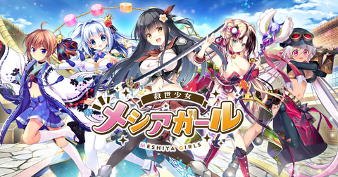 メシアが 飯屋 になった Dmm Games新作srpg 救世少女 メシアガール 事前登録開始 Game Watch