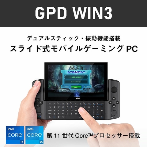 外出先でもPCゲームができる！ 携帯ゲーミングPC「GPD WIN3」のi7 