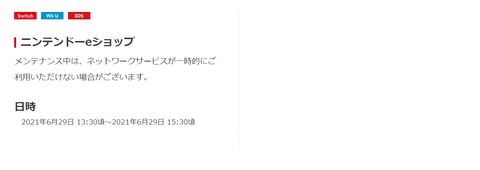 任天堂 ニンテンドーeショップのメンテナンスを本日13時30分頃より実施 Game Watch