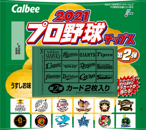 21プロ野球チップス第2弾 うすしお味 が発売 楽天マー君のスターカードなどがラインナップ Game Watch