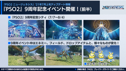 Pso2 ニュージェネシス 公式番組配信で7月のアップデート情報など公開 Game Watch