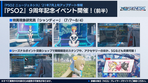 Pso2 ニュージェネシス 公式番組配信で7月のアップデート情報など公開 Game Watch Pso2 ニュージェネシス 公式番組配信で7月のアップデート情報など公開 Game Watch