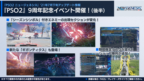 Pso2 ニュージェネシス 公式番組配信で7月のアップデート情報など公開 Game Watch