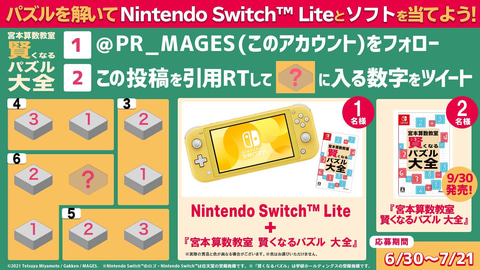 Switch 宮本算数教室 賢くなるパズル 大全 9月30日発売 Mages 初となる学習 教育系ソフト Game Watch