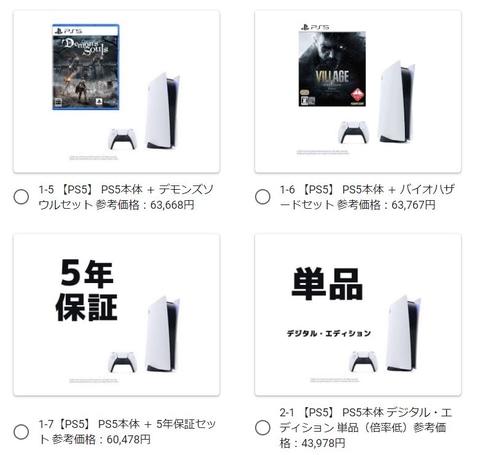 ノジマオンライン 第10回ps5抽選販売の当選メールを配信開始 Game Watch