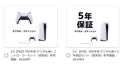 ノジマオンライン 第10回ps5抽選販売の当選メールを配信開始 Game Watch