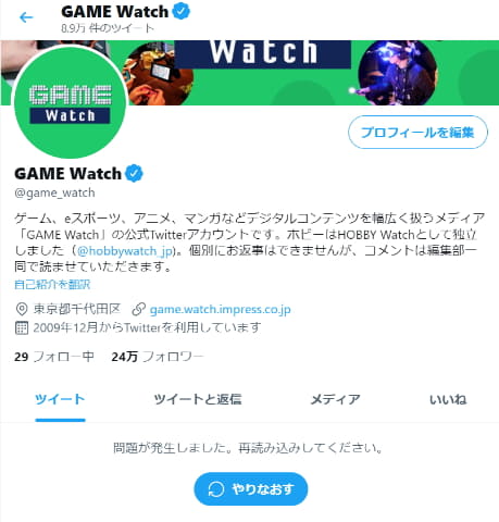 Twitterにアクセス障害発生か タイムライン表示に不具合 Game Watch