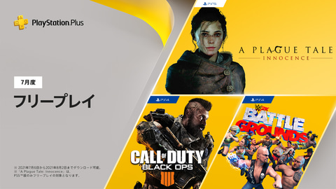 Cod Bo4 が対象に Ps Plus 7月のフリープレイタイトルを発表 Game Watch