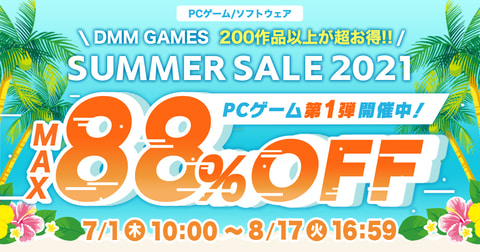 最大 Off Dmm Games Pcゲームフロアにて サマーセール21 第1弾開催 Game Watch