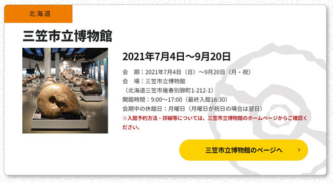 ポケモン化石博物館 が本日より順次開催 カセキポケモンの骨格模型などを展示 Game Watch