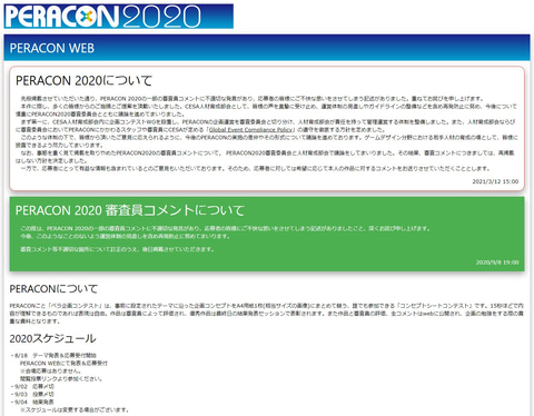 ゲーム企画コンテストperacon 21の実施が決定 Game Watch