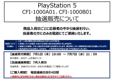 フタバ図書 Ps5抽選販売を実施 Giga大宮店にて7月7日まで店頭受付中 Game Watch