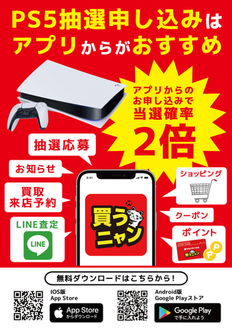 アプリを使った応募で当選確率2倍 お宝創庫グループ Ps5の抽選受付をスタート Game Watch