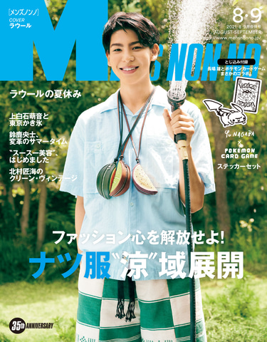 メンズノンノ8 9月合併号 Yu Nagaba ポケモンカードゲーム のステッカーが付録に Game Watch