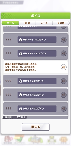 本日は七夕 ウマ娘 のホーム画面で特殊メッセージが表示 Game Watch