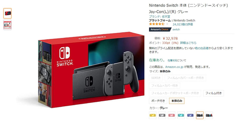 Amazon、Nintendo Switch グレーを定価で販売 - GAME Watch