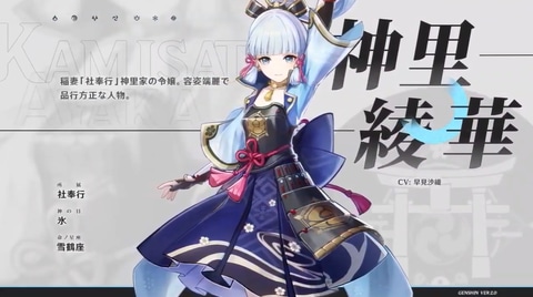 原神 新キャラクター神里綾華 宵宮 早柚公開 Ver 2 0の情報が多数お披露目 Game Watch