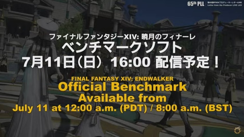 Ffxiv 暁月のフィナーレ オフィシャルベンチマークトレーラーを公開 Game Watch