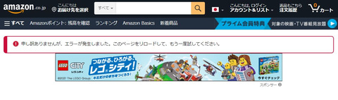 Amazonにて商品ページでエラーが表示される障害が発生中 Game Watch