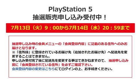 ビックカメラ 申込期間短めのps5抽選受付をスタート Game Watch