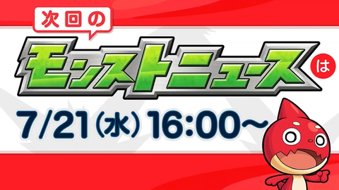 モンスト アレキサンドライトの獣神化が決定 モンストニュース にて情報公開 Game Watch