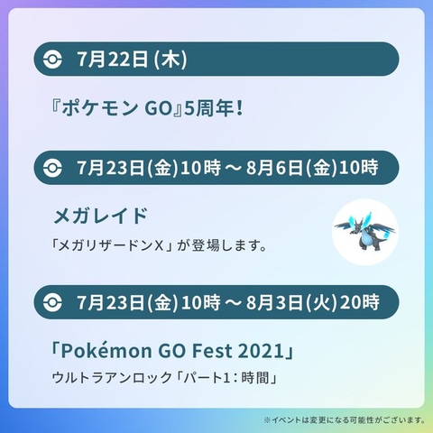 ポケモンgo 7月19日 7月25日までのイベントスケジュールを公開 Game Watch