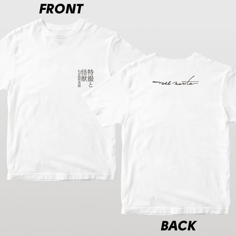 ウルトラマン 怪獣 メカニック 成田亨氏の著作 特撮と怪獣 増補改訂版 を記念したtシャツが本日17時より販売 Game Watch ウルトラマン 怪獣 メカニック 成田亨氏の著作 特撮と怪獣 増補改訂版 を記念したtシャツが本日17時より販売 Game Watch