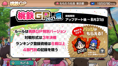 桃太郎ランドが99 9 引きに Switch 桃鉄令和 夏の無料アップデートが配信開始 Game Watch