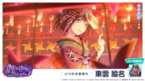 プロジェクトセカイ イベント 夏祭り 鳴り響く音は 夏夜に浮かぶ昔日ガチャ 開催 Game Watch