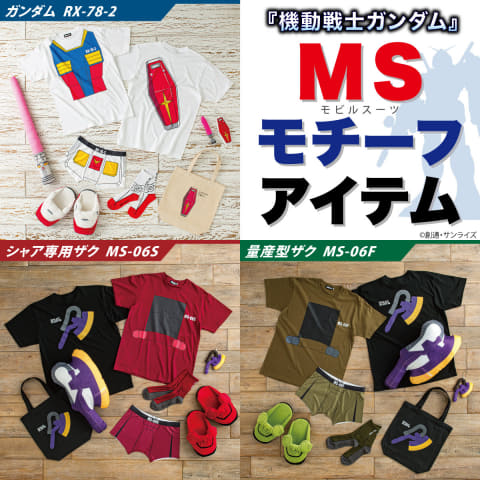 俺がガンダムだ モビルスーツになりきるビームサーベル型クッションやtシャツ スリッパ 靴下など本日予約開始 Game Watch