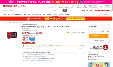 楽天ブックスにてswitch本体が定価で販売中 Game Watch